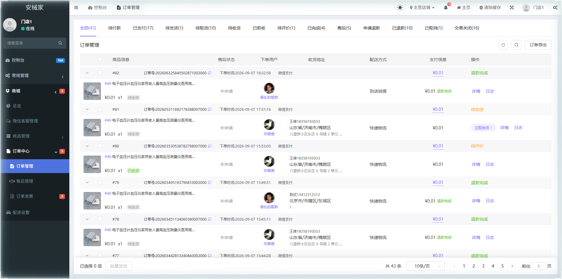 订单管理截图